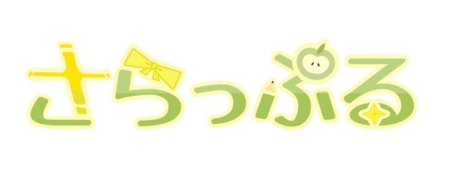 さらっぷる @究極の屑さんの壁紙画像