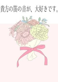 貴方の笛の音が、大好きです。
