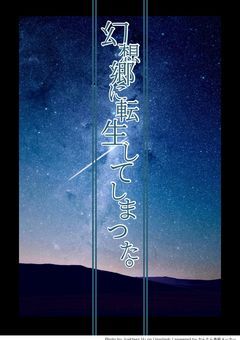 幻想郷に転生してしまった。