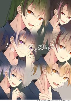 六奏～迫り来る恐怖と術師～