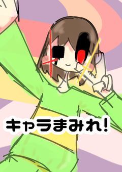 キャラまみれ！！！！（泣）