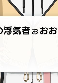 気付けば　周りが　過保護だった件
