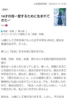 【必見】サブ垢の14才の母〜愛するために生まれてきた〜をご覧になっている方へ.