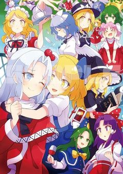 東方 霊夢と魔理沙とアリスの保護者たち★
