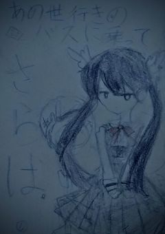 あの世行きのバスに乗ってさらば。&アンダーキッズ