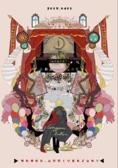 さぁ、諸君。この狂った世界を統べよう