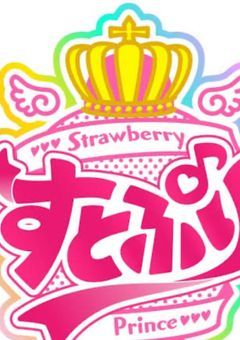 🍓👑のマネージャーになりました