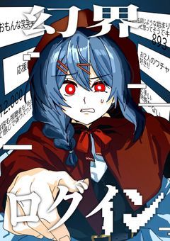 幻界ログイン