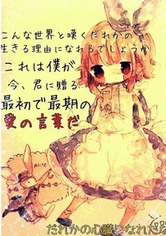誰かの心臓になれたなら......