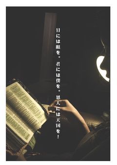 目には眼を。君には僕を。恩人には天国を！