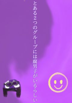 とある2つの国には腐男子がいるらしい…