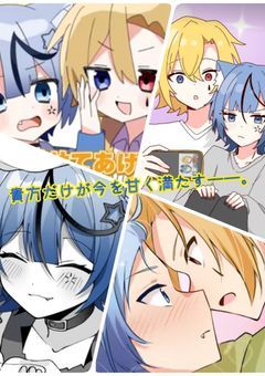 貴方だけが今を甘く満たす――。
