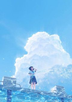 あの夏、ここで