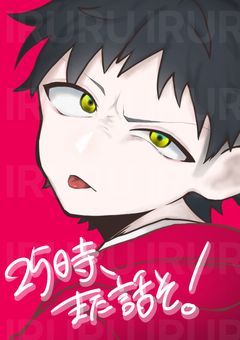 【一次創作漫画】25時、また話そ！