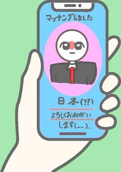 マッチングアプリで会ったのは国でした