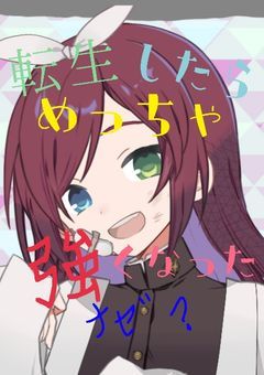 鬼滅の世界に転生したらめっちゃ強くなった…ﾅｾﾞ( ˙꒳​˙ )？
