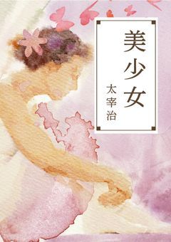 美少女