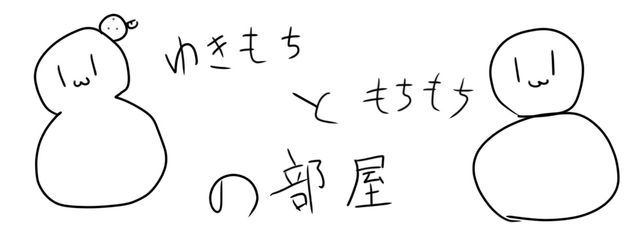 ゆきもちさんの壁紙画像