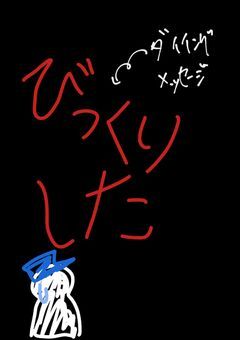 突然すぎる友募…俺でなきゃ見逃しちゃうね