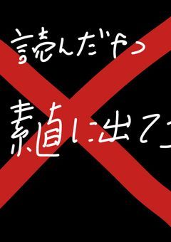 リレーで書かされた史上最低なR18作品もう二度と書かん