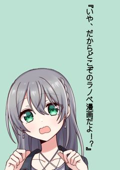 『いや、だからどこぞのラノベ漫画だよ！？』