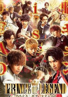 PRINCE OF LEGEND〜貴族降臨〜（仮）