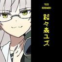 路々森ユズ