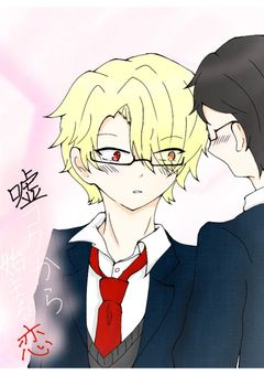 嘘コクから始まる恋【tg】