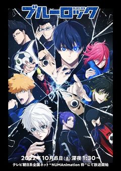 ブルーロックに愛されてます。