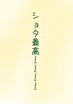 幼稚園でショタから口説かれる話