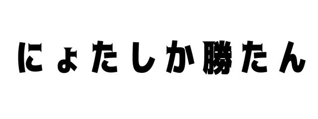 ぬしのさんの壁紙画像