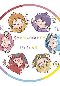 苺の王子と兄妹に！？