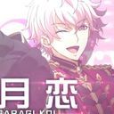 如月恋