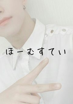 ほーむすてい