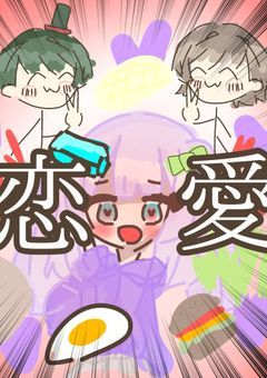 貴方の傍で狂い続ける