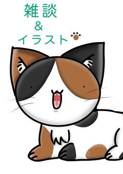 雑談部屋！