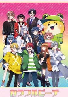 からぴち溺愛中