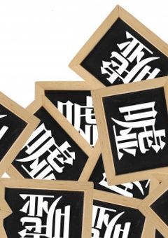 君は嘘つき名人