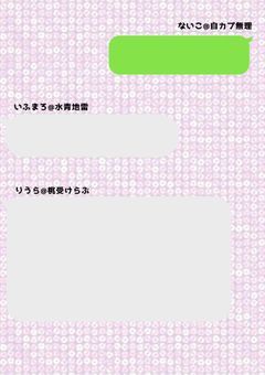 腐男子系賽子のLINE