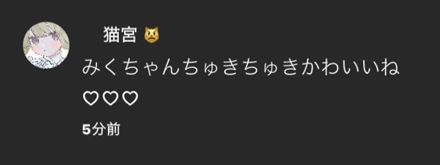 ♡ 未玖 さんの壁紙画像