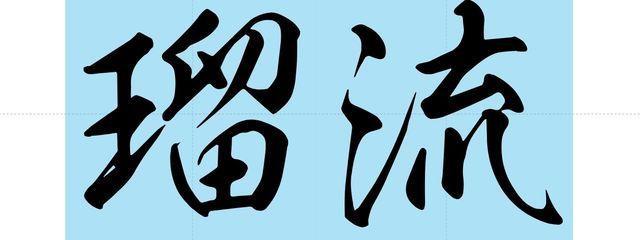 るるさんの壁紙画像