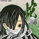 伊黒小芭内