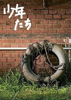 少年たちと1人の少女
