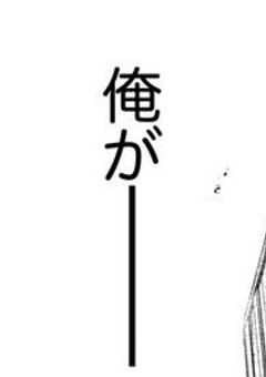 再開した友人がヤンデレと化していた件