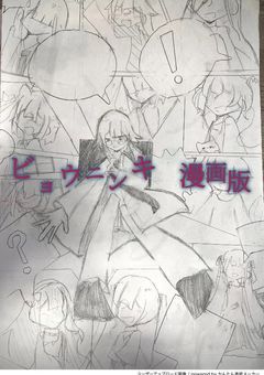 ビョウニンキ 【漫画ver.】
