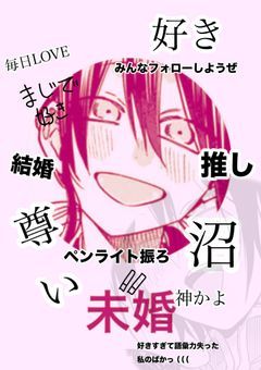 親棒への愛語り