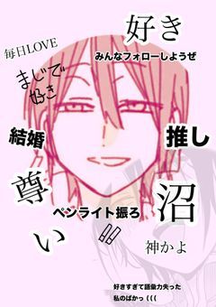 親棒への愛語り