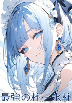 鬼殺隊最強の柱、A組を護衛しにいくそうで