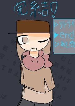 ただ君を信じていたかったから