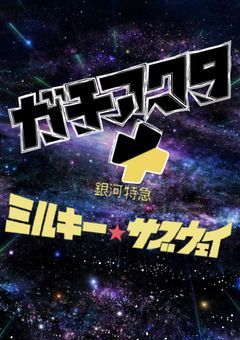 社会不適合者になっちまった俺とこの子